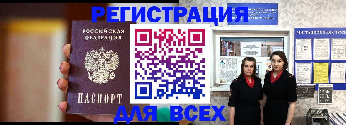 временная регистрация для школы в Цимлянске