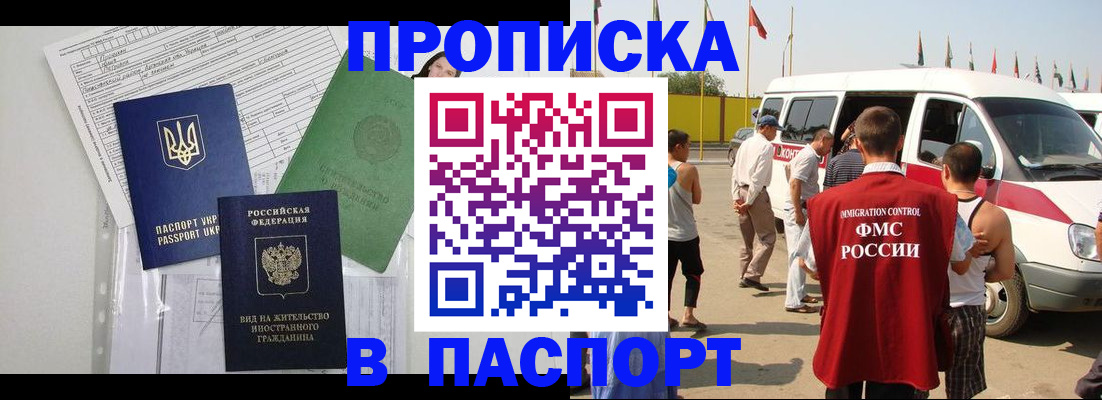 прописка гарантия в Цимлянске