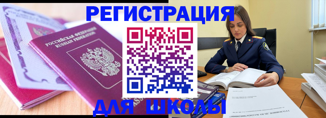 прописка 2025 в Цимлянске